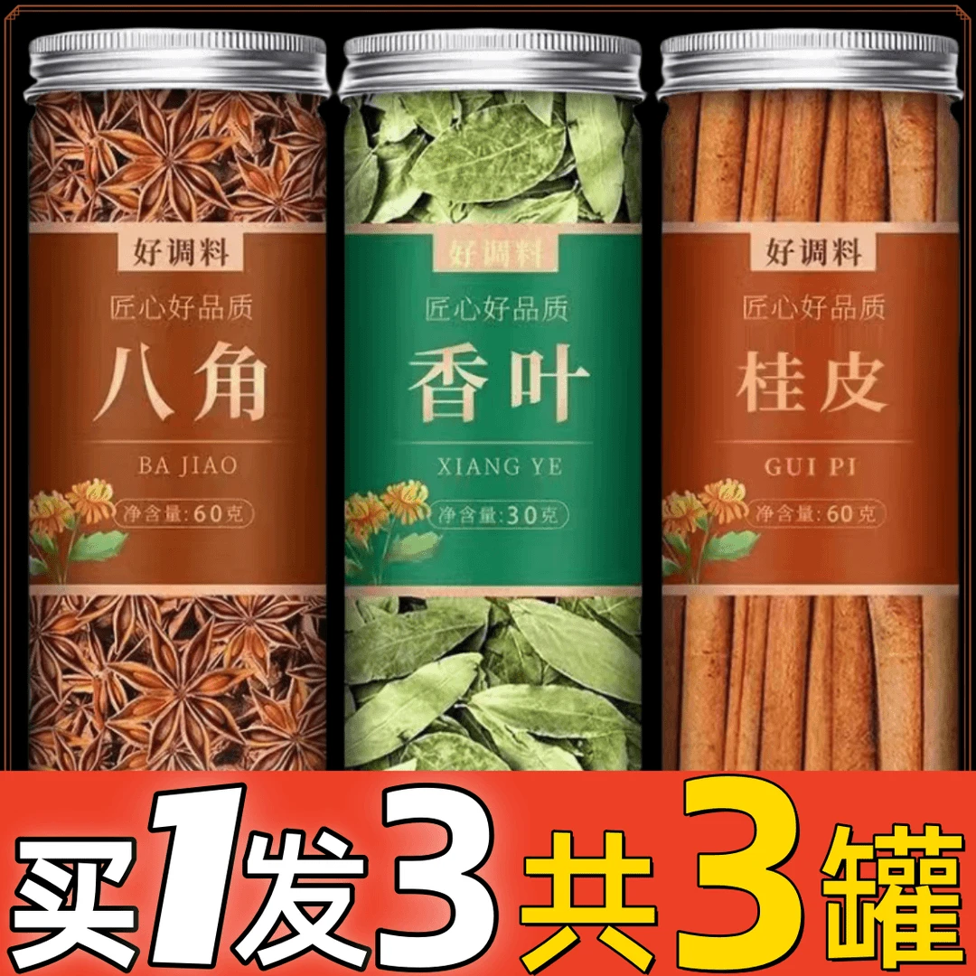 香料调料八角大料桂皮香叶红花椒小茴香辣椒家用调味料组合装卤料