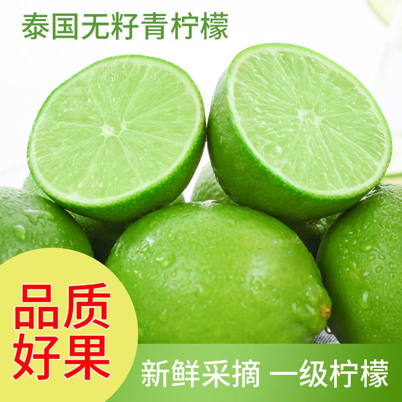 【无籽】无籽青柠檬新鲜薄皮柠檬多汁奶茶调酒水果整箱