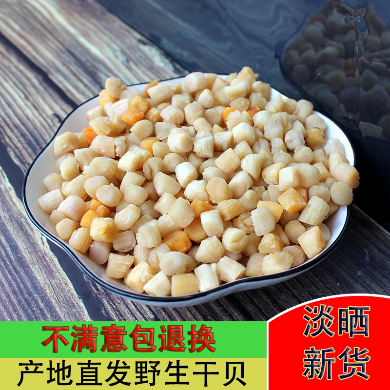 北海淡晒干贝 瑶柱 野生大干贝大瑶柱扇贝元贝海鲜干货 250克汤品