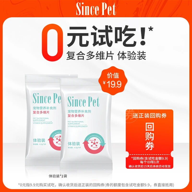sincepet辛尼斯复合维生素B猫咪狗狗宠物营养膏