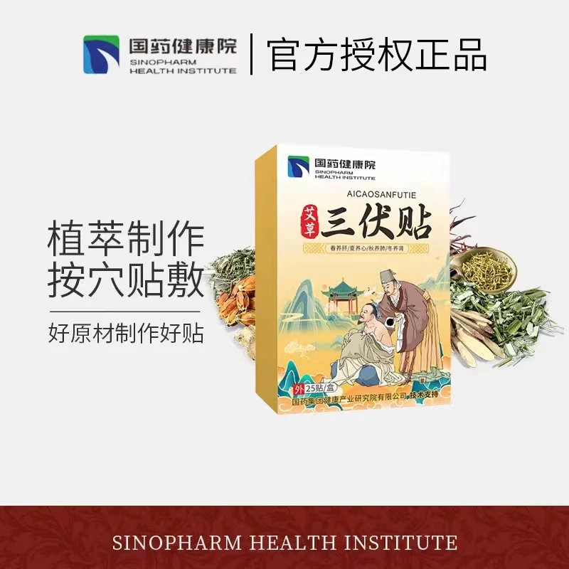 【国药健康院】三伏贴穴位透气膏贴 冬寒夏驱 赠穴位图（到手10盒）