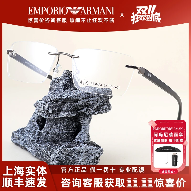 安普里奥阿玛尼/1064/经典无框窄方框商务精英休闲时尚/高端镜架