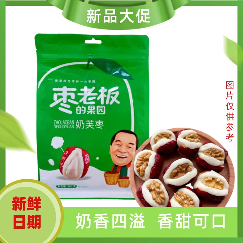 【枣老板专属】奶芙枣245g独立小包装网红零食