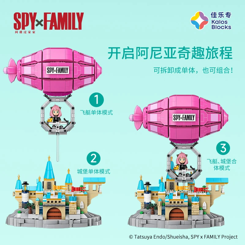 间谍过家家阿尼亚飞艇积木玩具模型颗粒潮玩手办礼物杭州发货正品