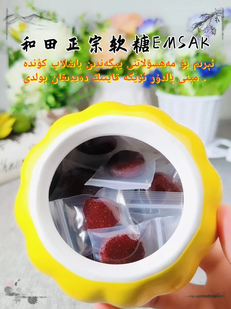 #新疆zapa p糖果 #hotan老牌子正品红软糖