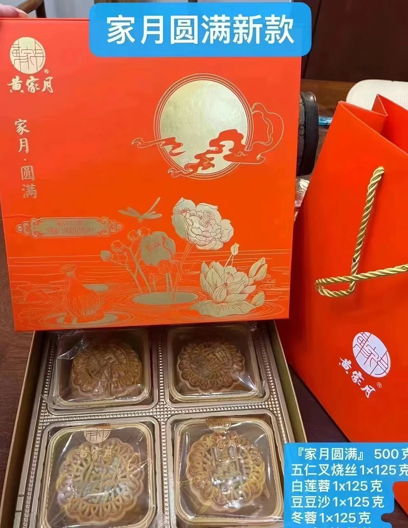 《同城闪送》黄家月-家月圆满(五仁叉烧丝,白莲蓉,豆沙,冬蓉)