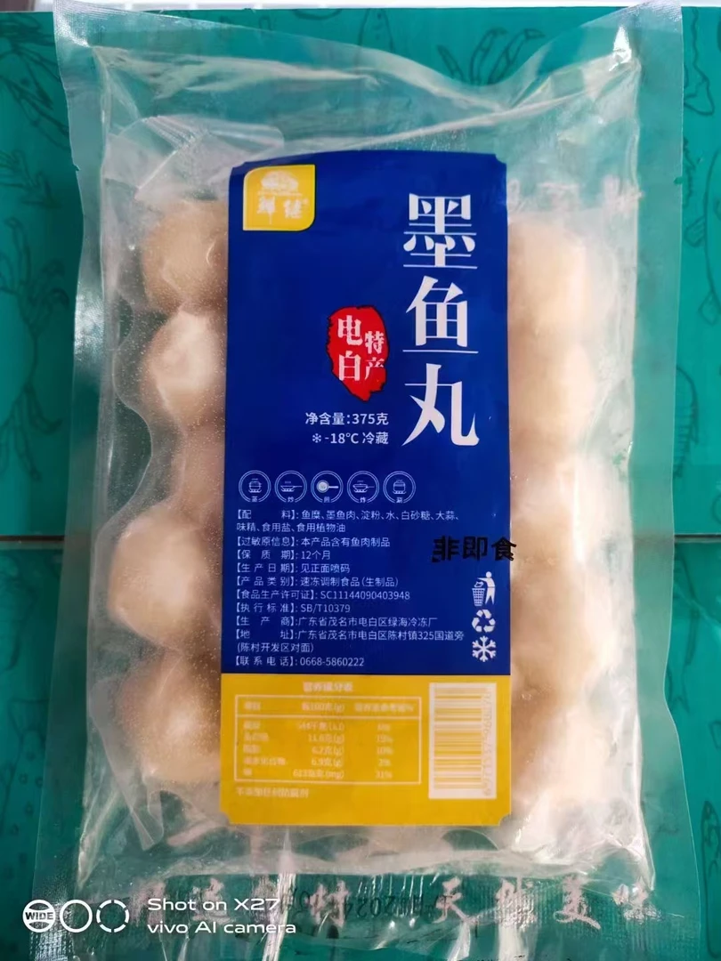 《同城配送》墨鱼丸