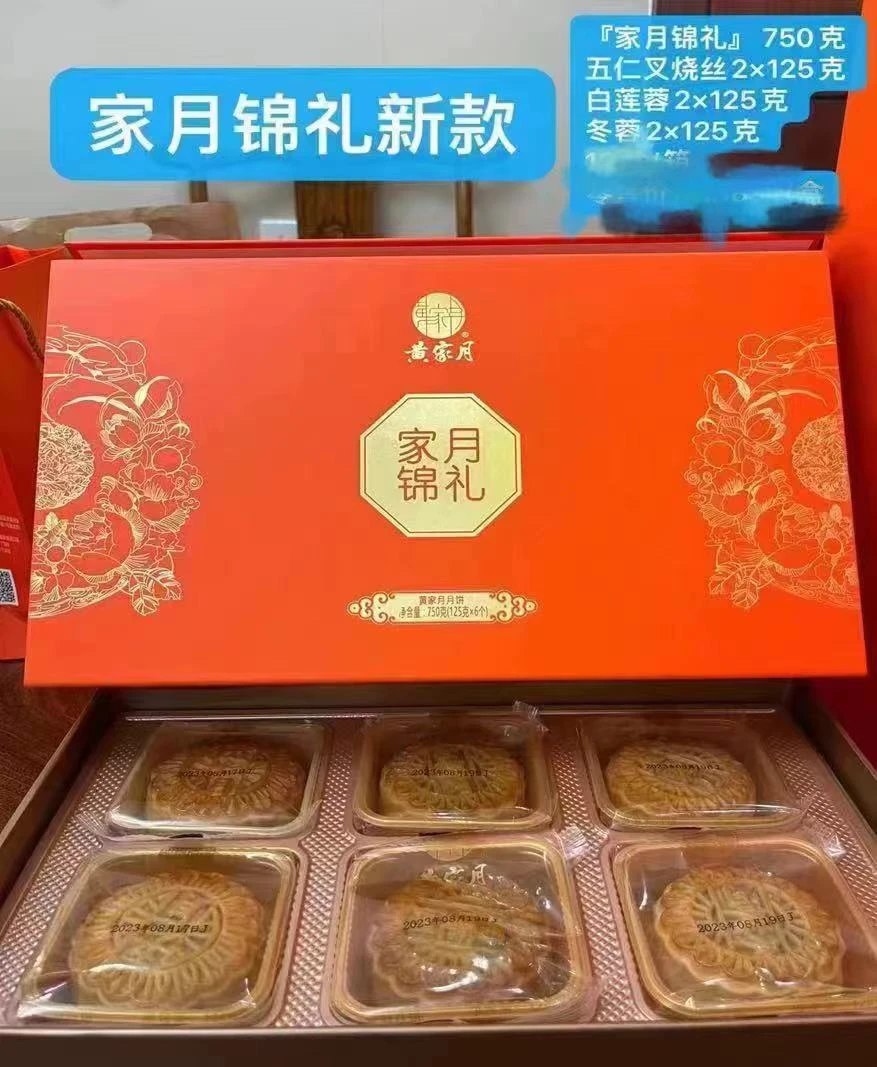 《同城闪送》黄家月-家月锦礼（五仁叉烧丝，白莲蓉，冬蓉）