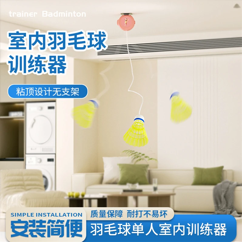 【真的很耐打哦】羽毛球训练器自动回弹线吸盘儿童成人室内练习神器