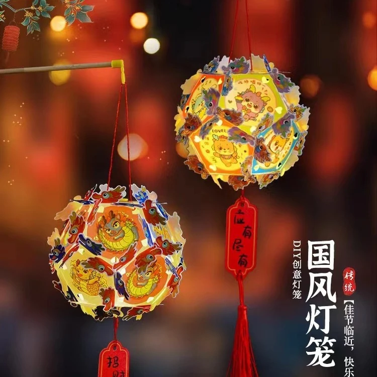 国潮全新年元宵中秋绣球灯笼 手工diy儿童制作材料非遗古风花灯