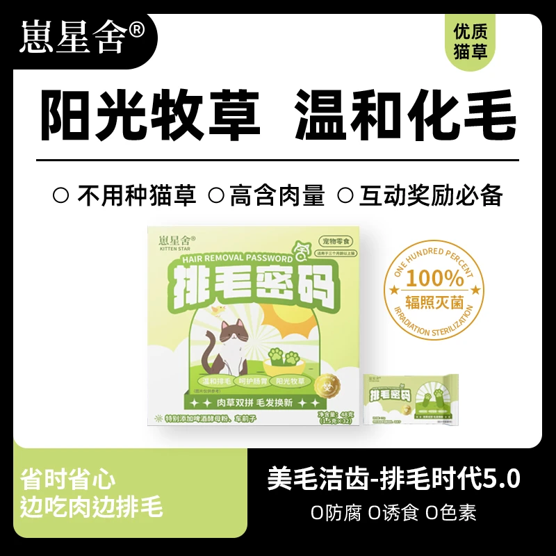 【排毛密码】猫草冻干毛球克星猫咪化毛球排毛球适口优质鸡胸肉零食