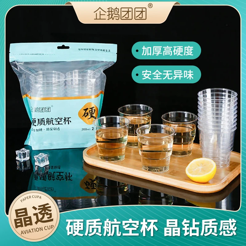 一次性航空杯透明硬塑料水晶杯PS加厚塑料杯航空杯20只/包
