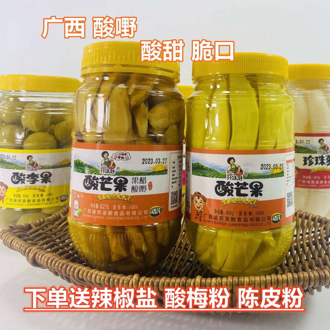 正宗靖西酸嘢广西特产酸甜脆口开味泡菜萝卜芒果李果下饭小菜包邮