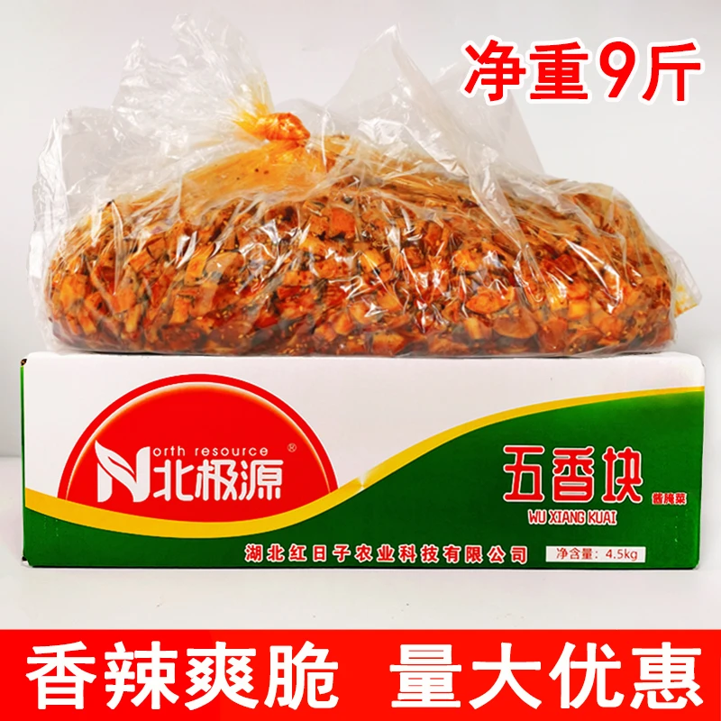 北极源五香块9斤 散装香甜麻辣脆萝卜酱菜下饭早餐配粥湖北红日子