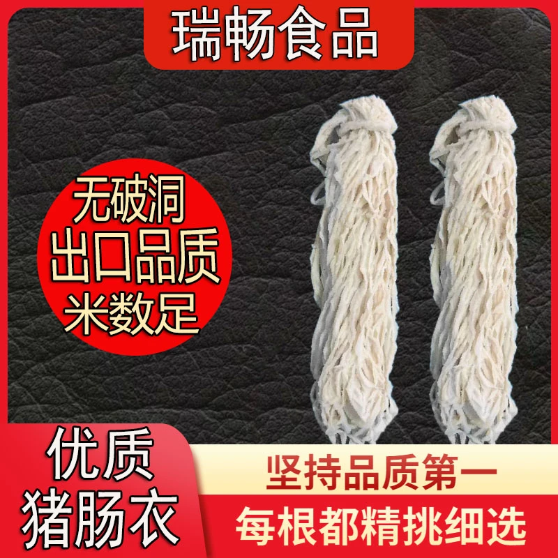 优质长把盐渍猪肠衣商用自制香肠四川腊肠风干肠烤肠红肠蔬菜肠
