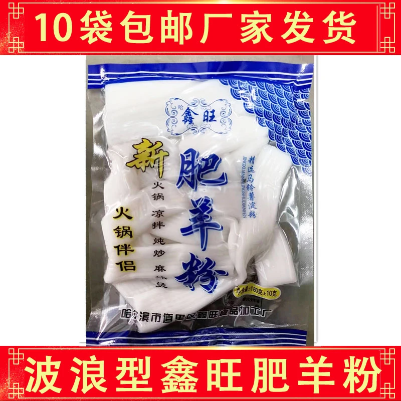 10袋包邮鑫旺东北肥羊粉鲜宽粉火锅粉小肥羊麻辣烫食材土豆粉大粉