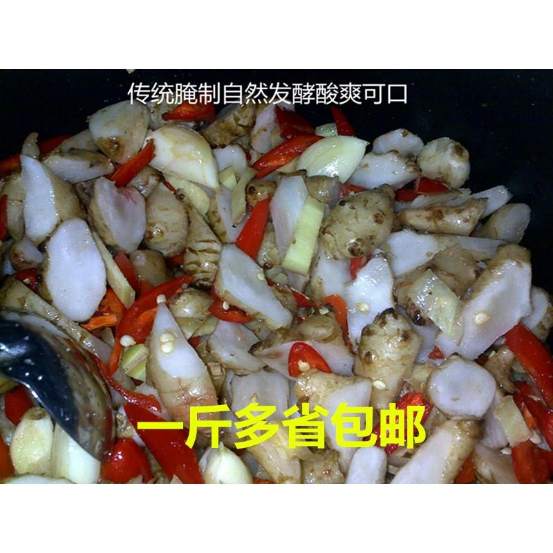 赣南特产 农家泡冬姜 洋姜 酸姜 坛子姜 腌酸菜 酸山姜一斤包邮