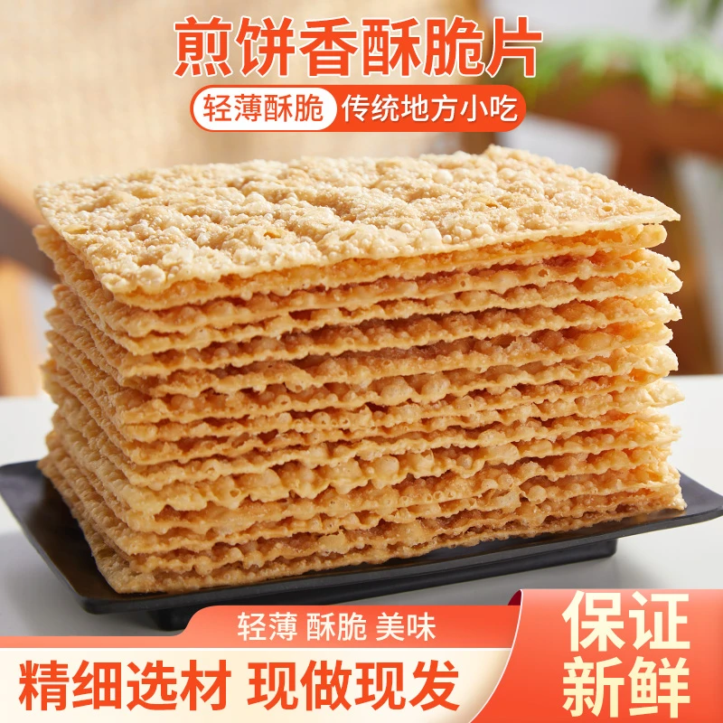 煎饼果子薄脆商用山东杂粮煎饼薄脆皮专用脆饼脆片香酥