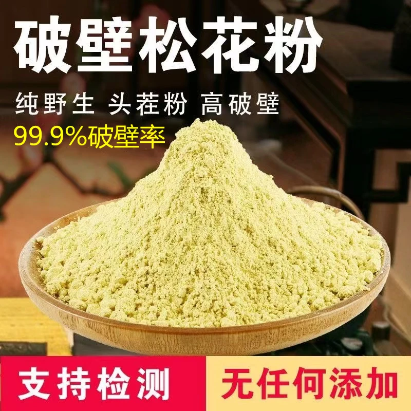 【药厂品质】高破壁花松粉 精选马尾花松粉1瓶5瓶10瓶(粉)