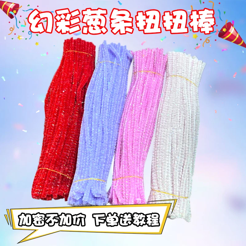 七彩葱条呦呦虎扭扭棒加密幻彩闪光毛根玩具diy手工材料包情人节