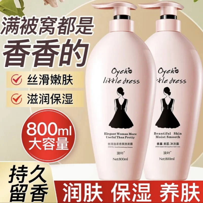 正品小黑裙香水沐浴露洗发水品牌正牌持久留香止痒保湿滋润洗发露