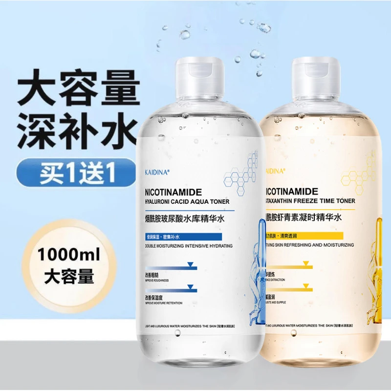 【紧致提亮】玻尿酸+虾青素精华水爽肤水补水保湿收缩毛孔控油2大瓶