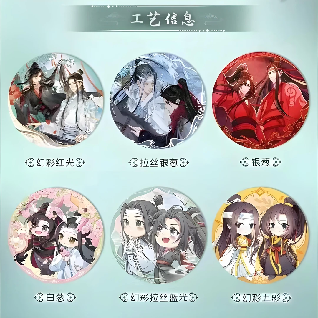 【官谷】魔道祖师x遇意系列吧唧徽章谷子盲盒-蓝忘机魏无羡江澄忘羡