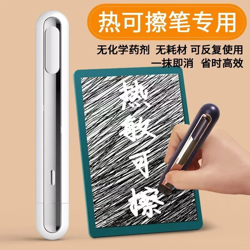 小学生用笔专用橡皮擦智能热可擦橡皮充电橡皮擦电动修正速干带