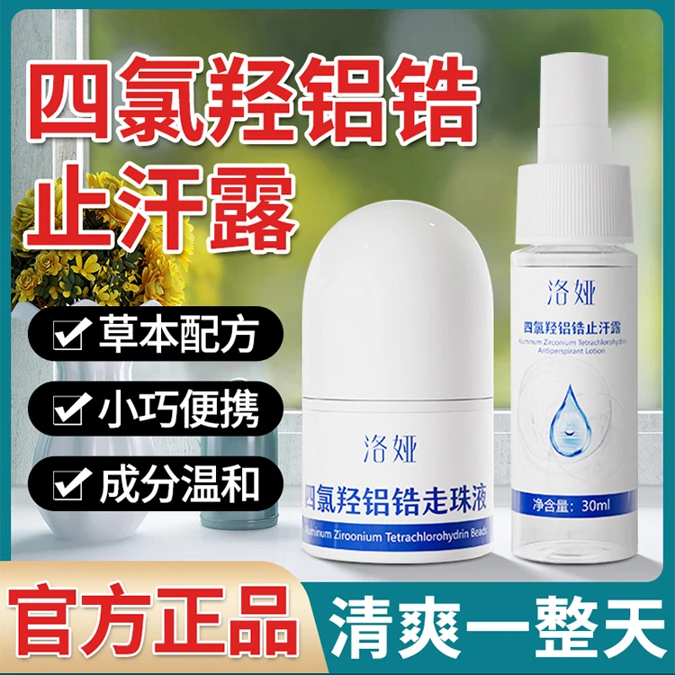 四氯羟铝锆狐爽身止汗净味走珠手脚腋下干爽除臭止汗露清新