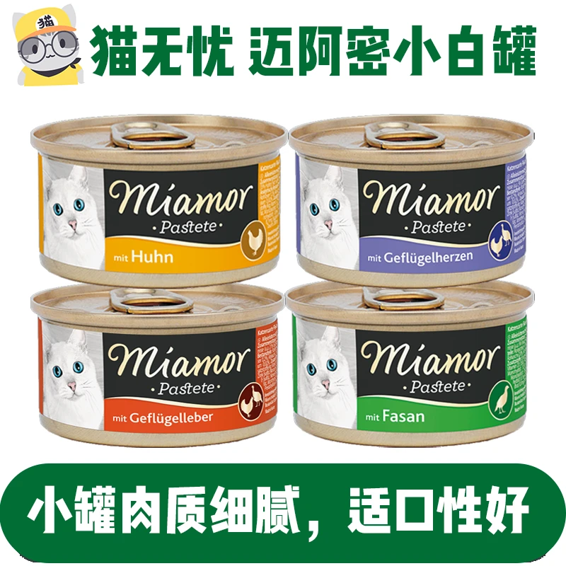 猫无忧 现货德国迈阿密小白罐慕斯系列猫主食罐头85g*8罐