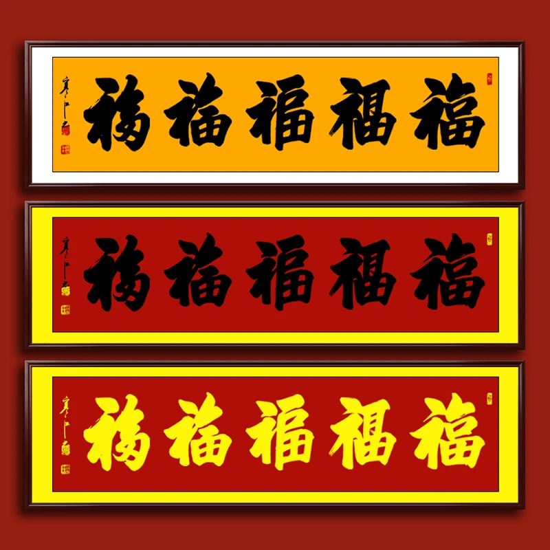 寒江物华天宝卷轴装饰摆件天官赐福五福办公室茶楼民宿酒楼书法