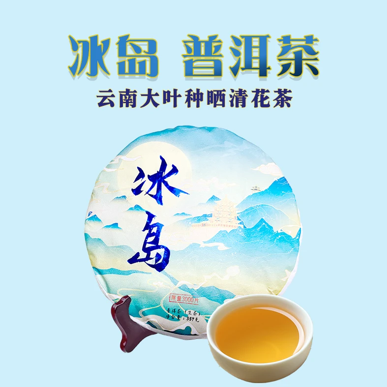 冰岛普洱茶 云南大叶种 晒青花茶 传统手工压制 清甜细腻饱满清香
