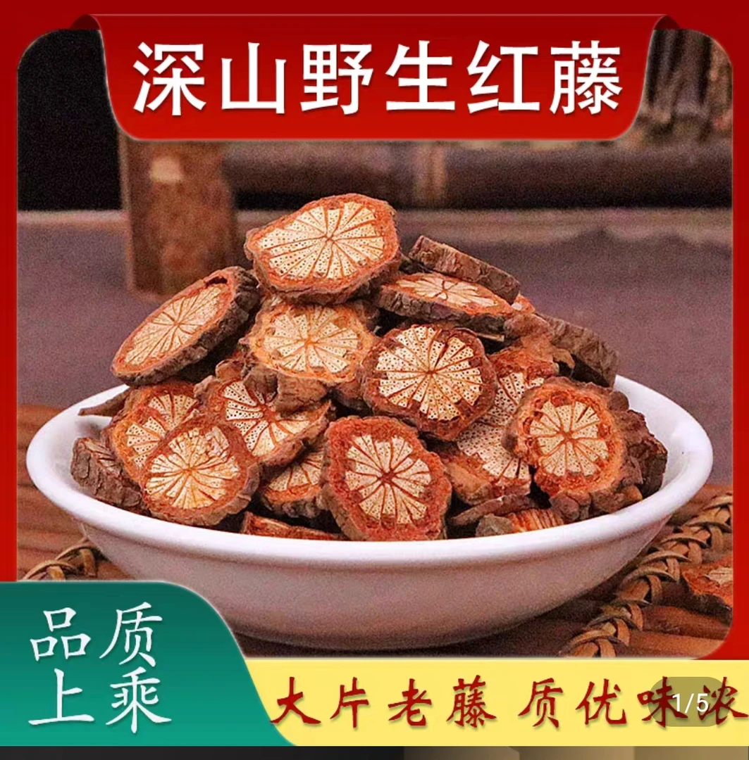 大血藤野生中药材正品广西大血藤红藤血塞通脑血通片深山腾泡茶酒