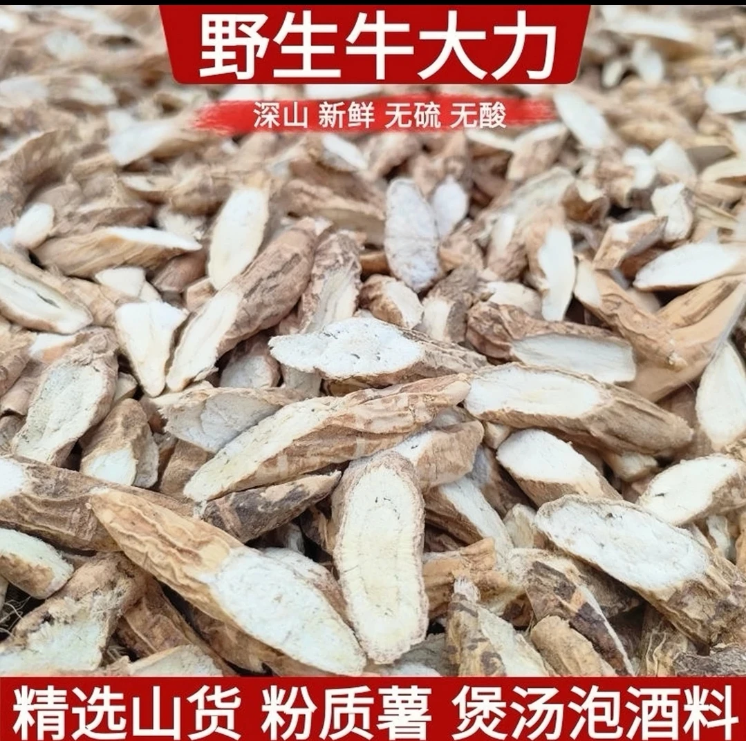 广西深山野生粉质牛大力切片 黑牛薯根中部自然晾晒干片250g/500g