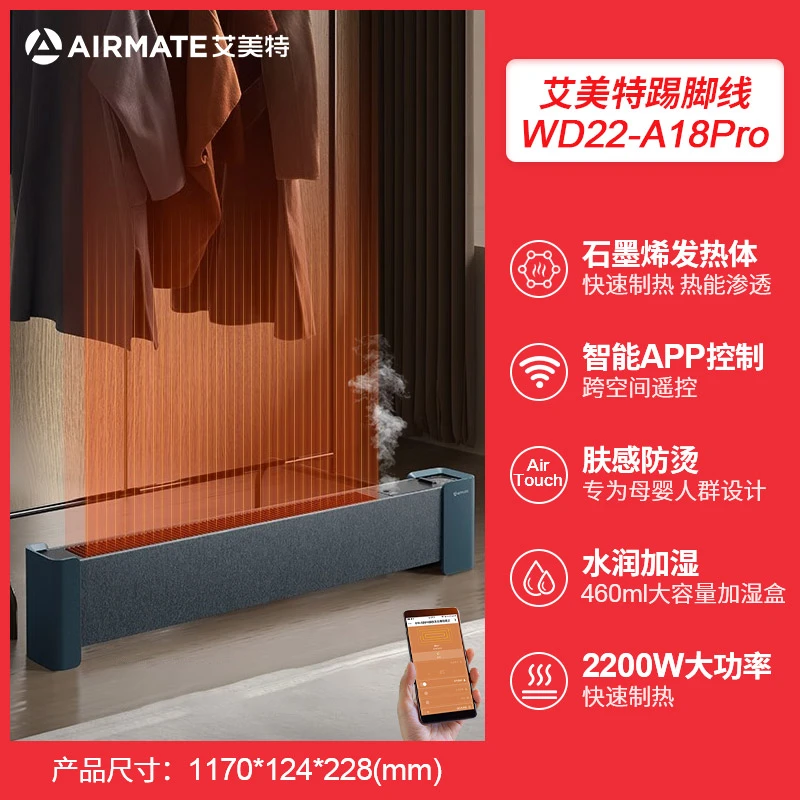 艾美特取暖器石墨烯踢脚线电暖器家用防烫大面积升温浴室取暖神器