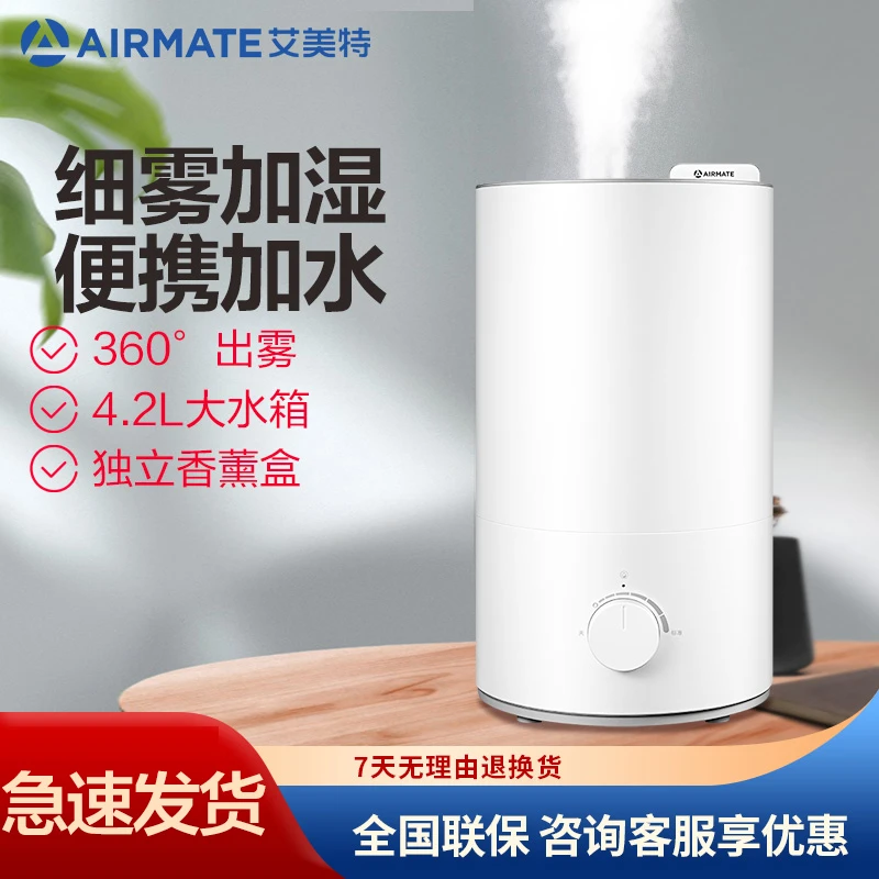 艾美特加湿器家用静音卧室孕妇婴儿小型空气空调房加湿神器香薰款