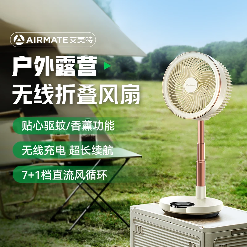 艾美特无线空气循环扇电风扇户外露营折叠扇续航充电便携RD88