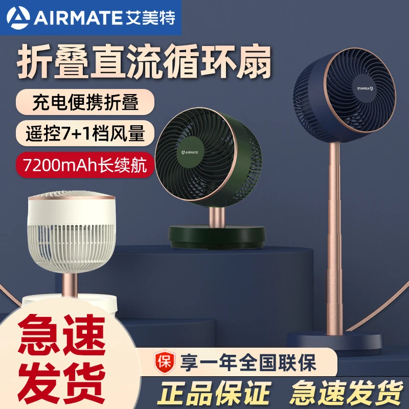 艾美特空气循环扇折叠伸缩家用充电风扇落地扇户外涡轮风扇对流扇