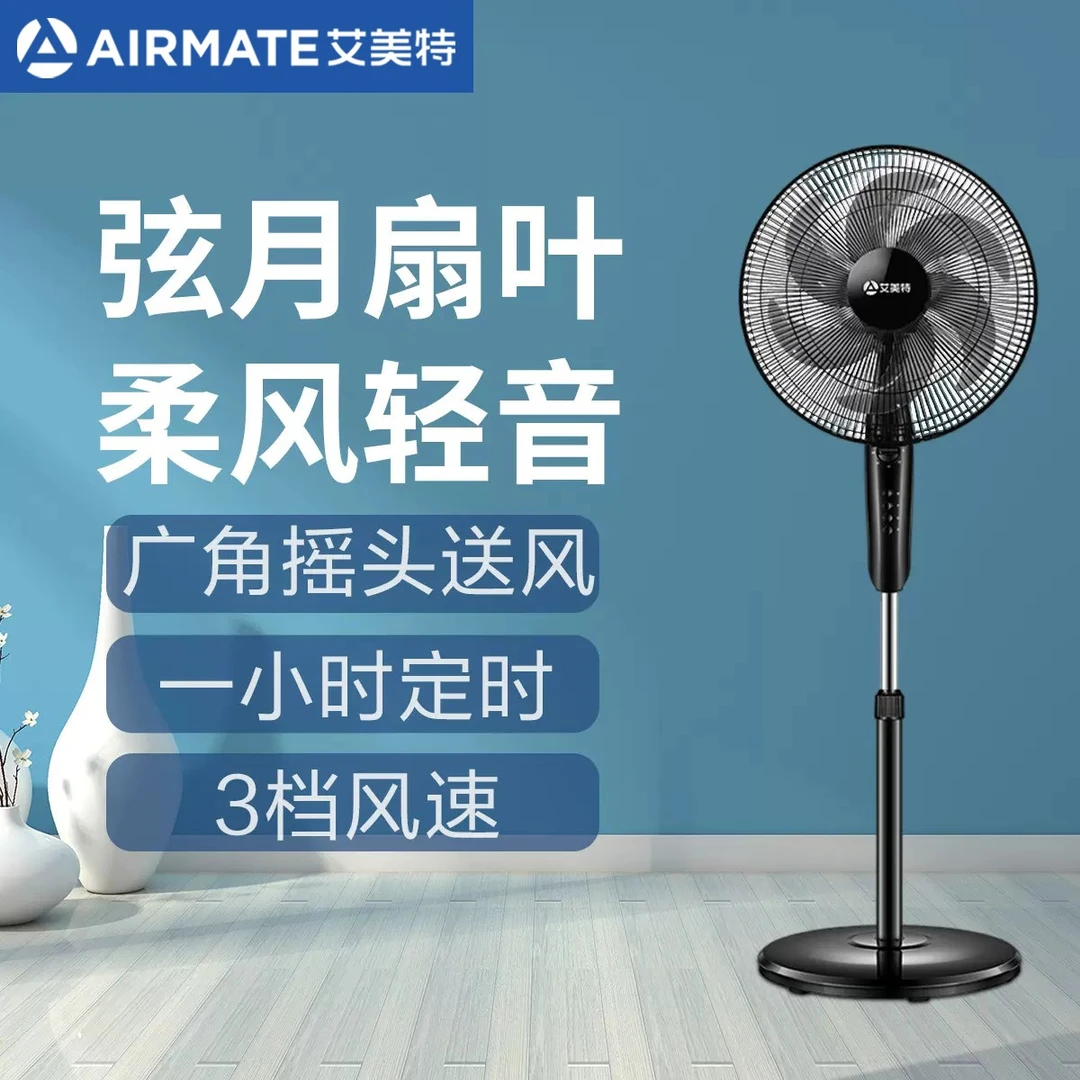艾美特电风扇家用强力落地风扇大风力电扇节能省电摇头台扇宿舍
