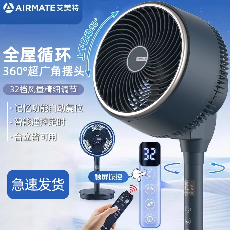 【艾美特】空气循环扇直流电机3D立体自动摆头FA20-RD67-2