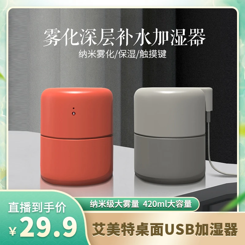 【福袋】艾美特USB加湿器*1台