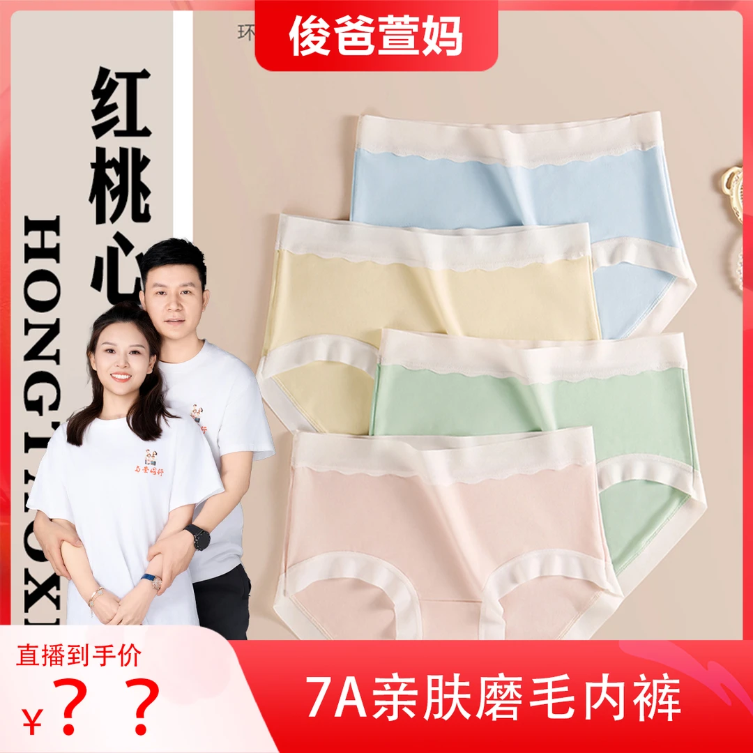 红桃心7A抑菌桑蚕丝裆中腰无痕女士内裤秋冬新款大码三角裤0953