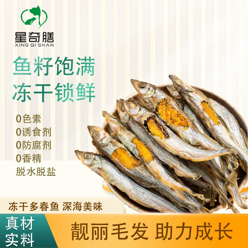 星奇膳多春鱼冻干狗狗零食酥脆互动健康增肥微量元素新鲜营养天然
