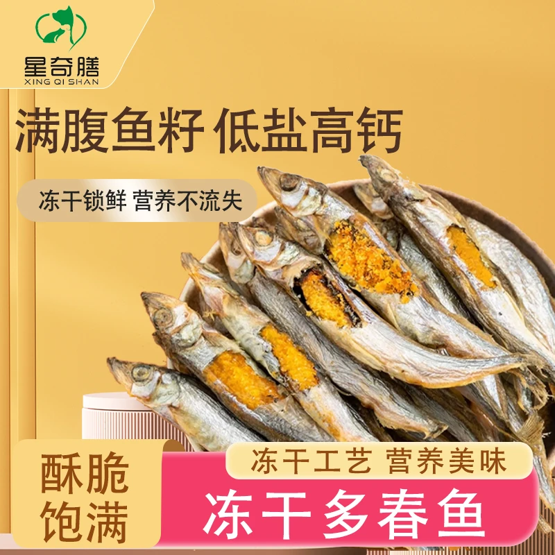 星奇膳多春鱼冻干猫零食桶宠物零食增肥发腮猫咪零食酥脆营养鱼干