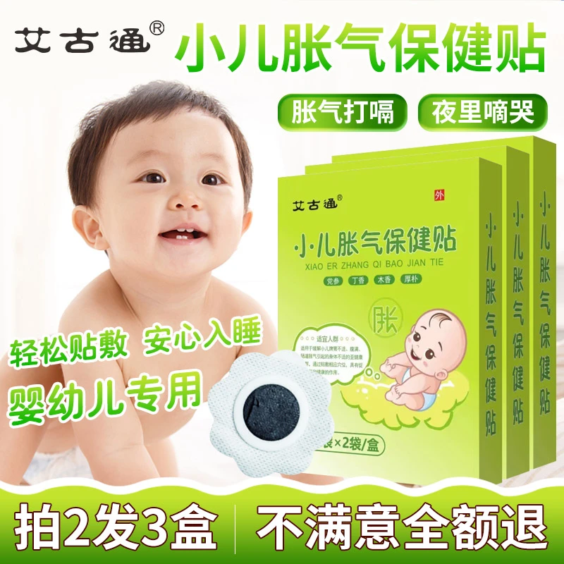 小儿胀气【当天发货】新生儿神器排气贴宝宝夜苦防胀安睡健康适用