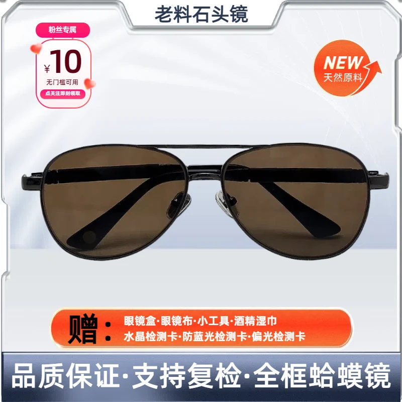 东海老石头水晶眼镜深坑老料手工打磨护目养眼防风尘护目全款眼镜