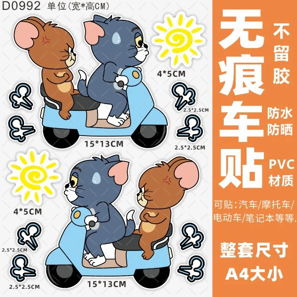 猫和老鼠电动车贴纸动摩托车雅迪爱玛电车装饰个性创意防水掩盖贴
