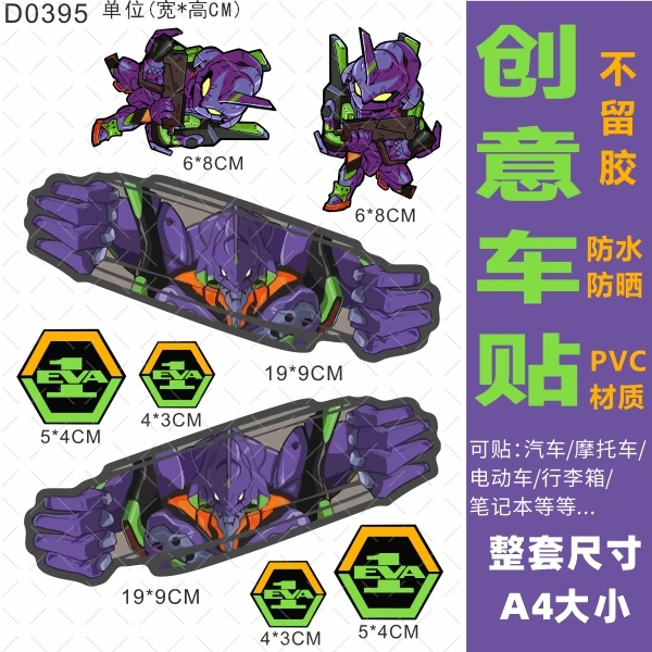 EVA摩托车电动车贴纸防水晒小牛九号雅迪划痕遮挡个性装饰电瓶车