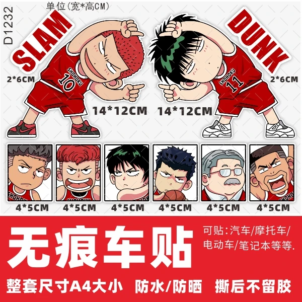 灌篮高手电动车贴纸防水装饰摩托车个性雅迪九号电车贴创意遮划痕