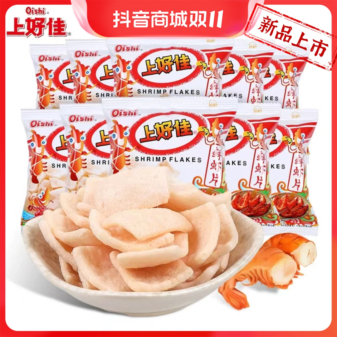 上好{佳鲜虾}片薯片小零食解馋儿童小孩爱吃懒人美味产品乐趣零食